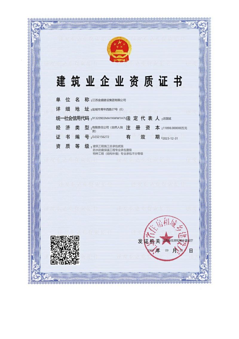 施工总承包贰级新防水防腐保温工程专业承包一级